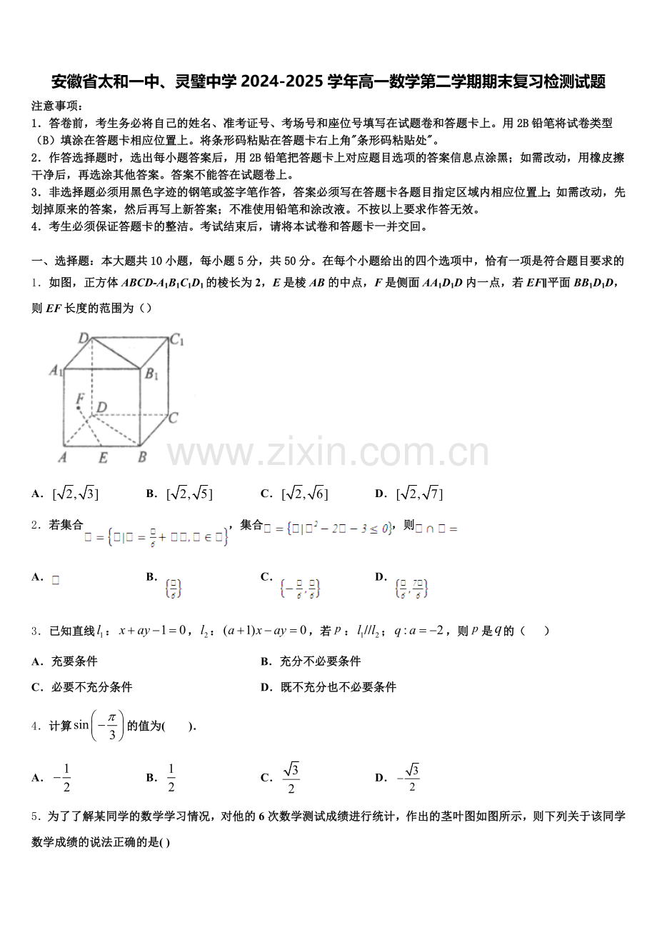 安徽省太和一中、灵璧中学2024-2025学年高一数学第二学期期末复习检测试题含解析.doc_第1页