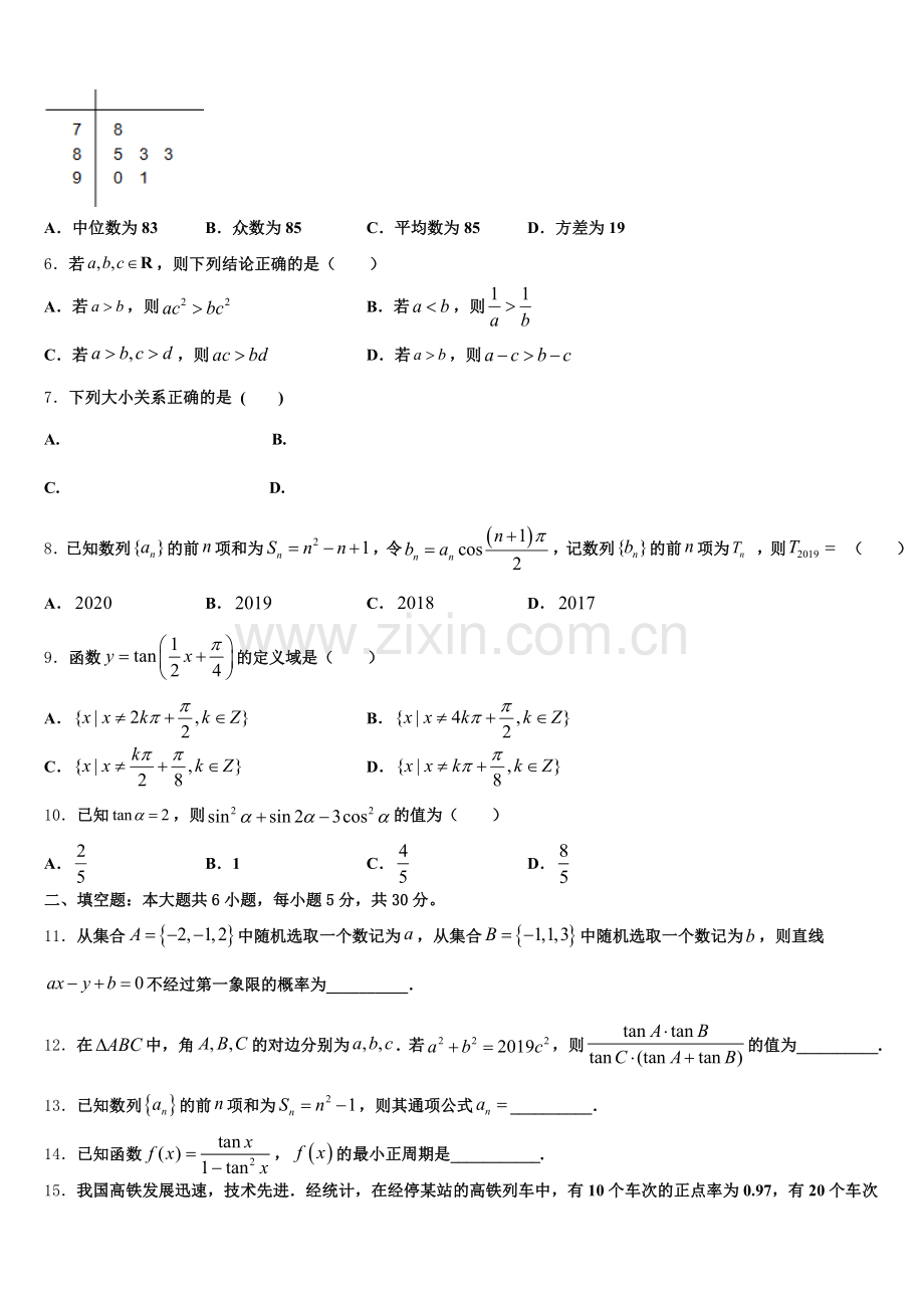 安徽省太和一中、灵璧中学2024-2025学年高一数学第二学期期末复习检测试题含解析.doc_第2页