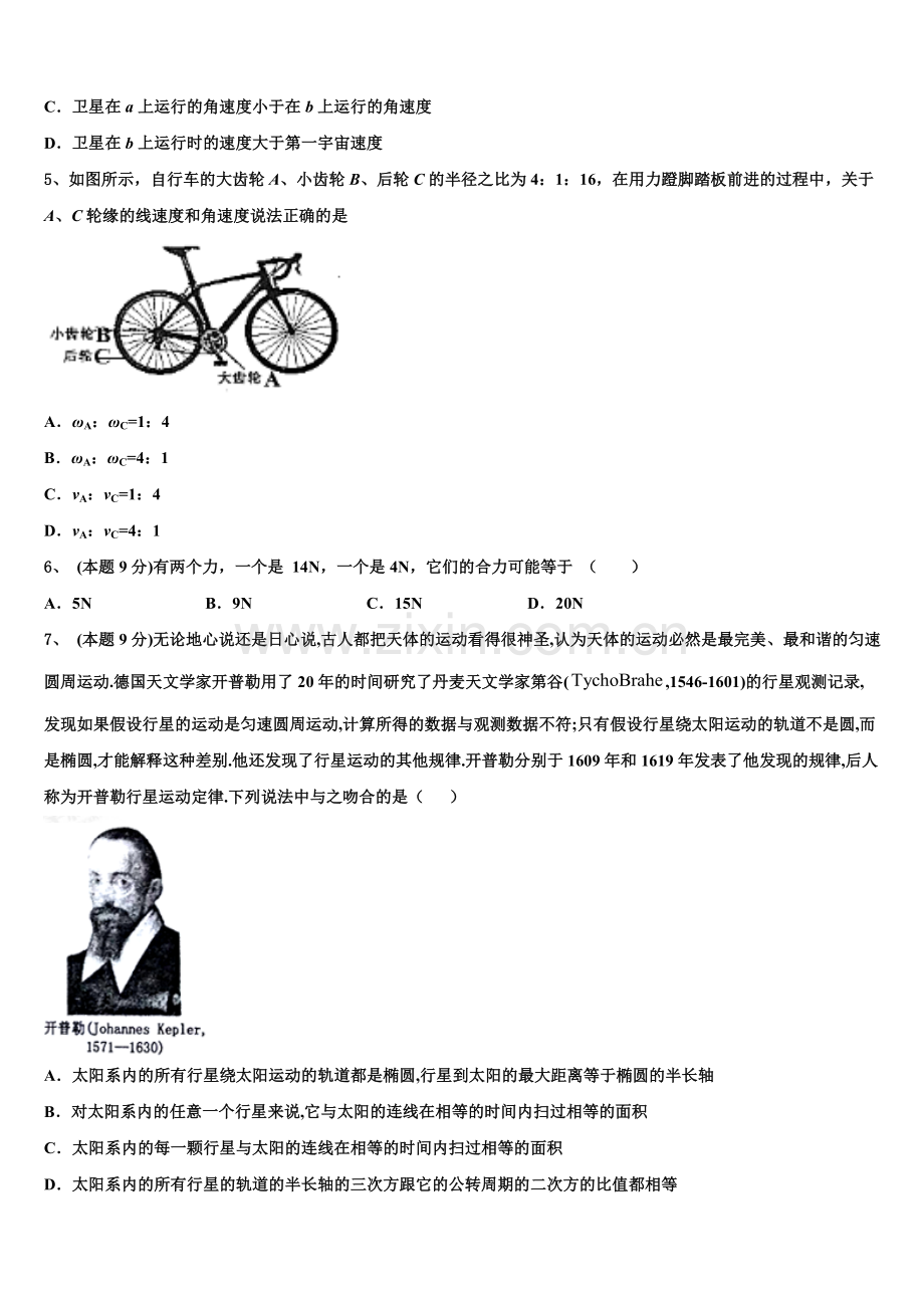 广东省汕头市濠江区金山中学2025届物理高一第二学期期末质量跟踪监视试题含解析.doc_第2页