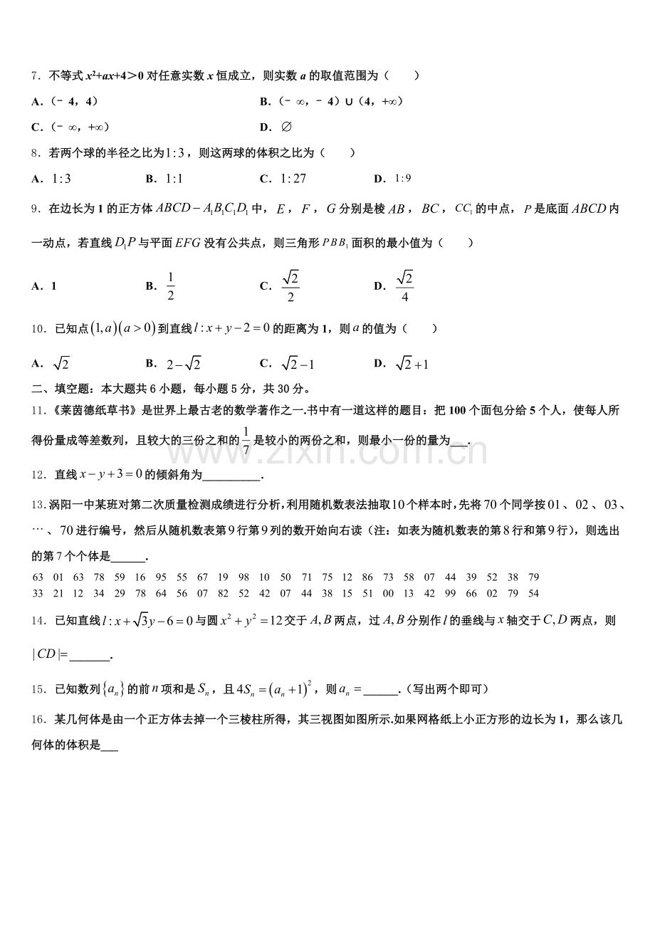 2025年陕西省西安市高新一中、交大附中、师大附中高一数学第二学期期末复习检测试题含解析.doc_第2页