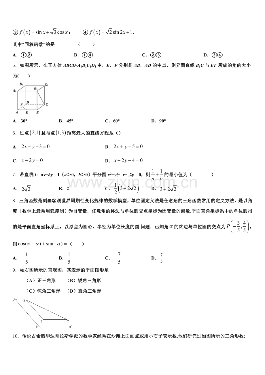 安徽省合肥一中、六中、八中2025年高一数学第二学期期末质量跟踪监视模拟试题含解析.doc_第2页