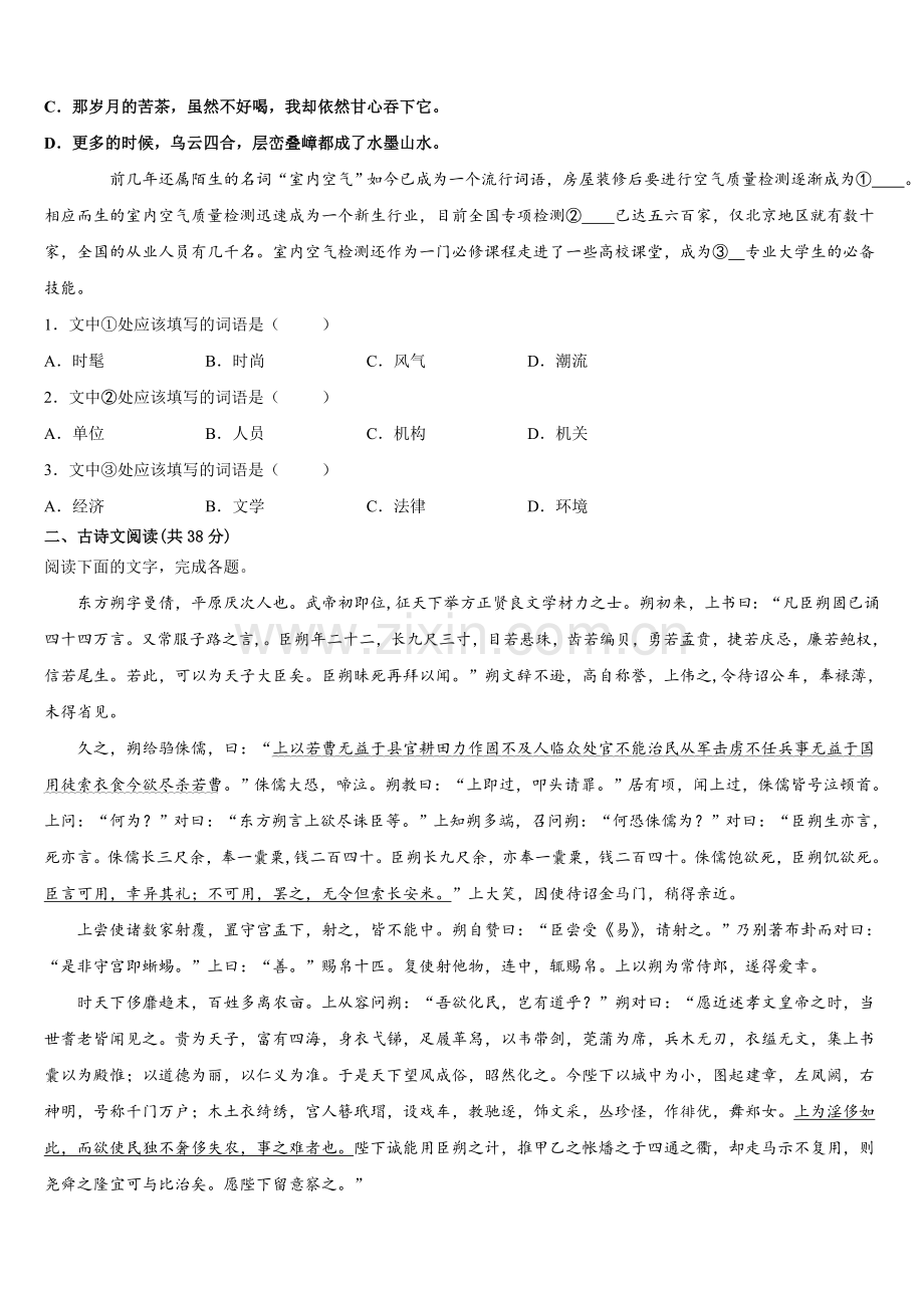2024-2025学年湖北省武汉市钢城四中语文高一第二学期期末达标检测试题含解析.doc_第2页