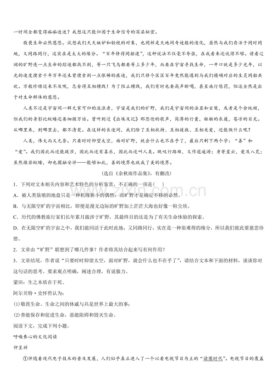 2025年黑龙江省大庆市高一语文第二学期期末质量跟踪监视模拟试题含解析.doc_第2页