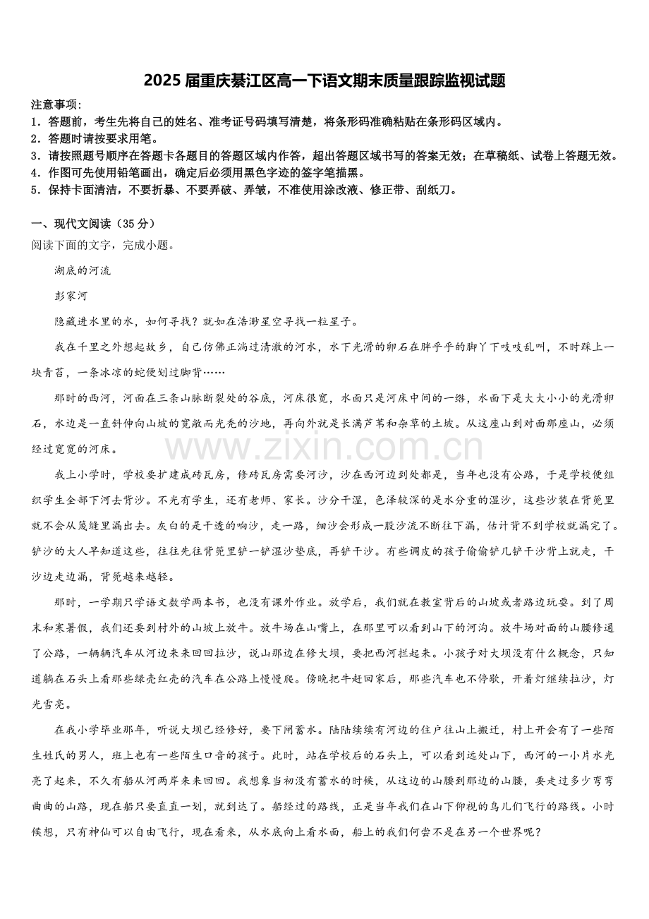 2025届重庆綦江区高一下语文期末质量跟踪监视试题含解析.doc_第1页