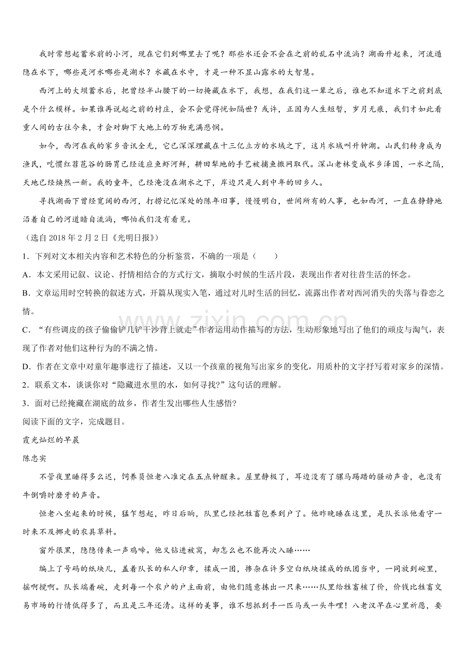 2025届重庆綦江区高一下语文期末质量跟踪监视试题含解析.doc_第2页
