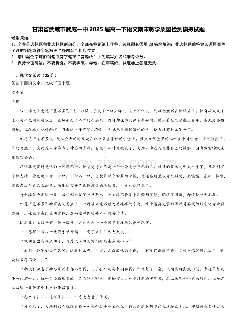 甘肃省武威市武威一中2025届高一下语文期末教学质量检测模拟试题含解析.doc_第1页