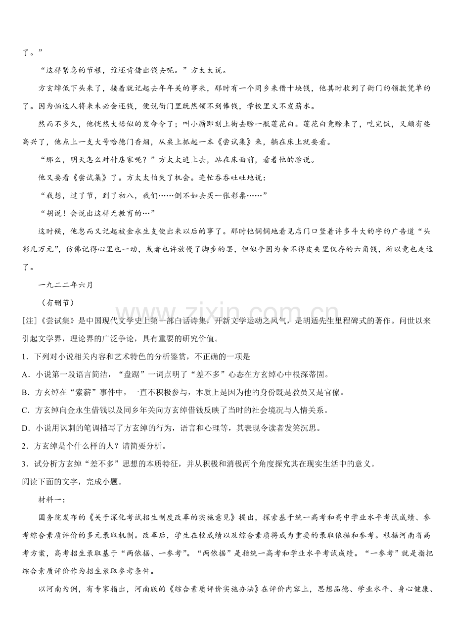 甘肃省武威市武威一中2025届高一下语文期末教学质量检测模拟试题含解析.doc_第2页