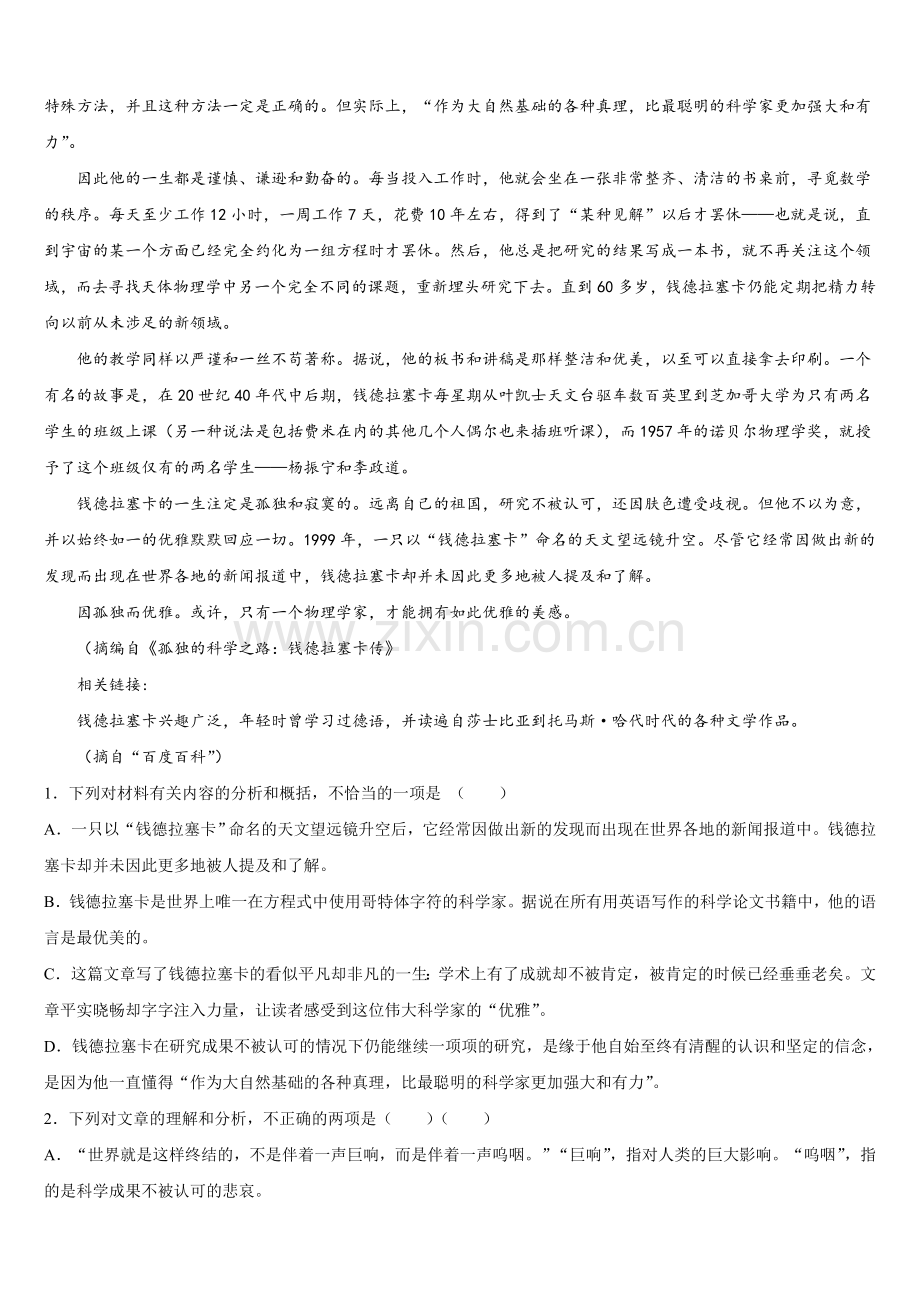 2024-2025学年东北三省四市语文高一下期末达标检测试题含解析.doc_第2页