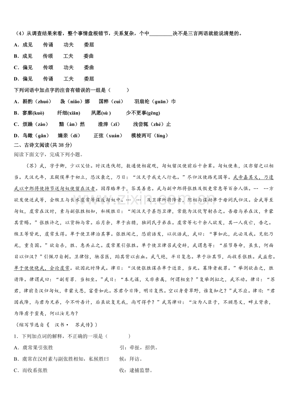 2024-2025学年四川省绵阳市三台县三台中学实验学校高一下语文期末经典试题含解析.doc_第2页