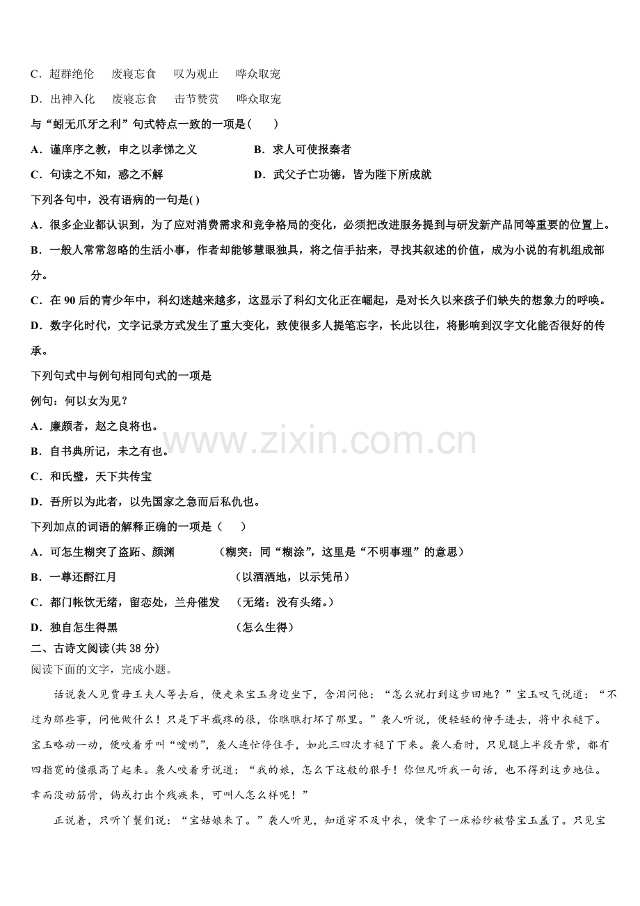 辽宁省凤城市通远堡高级中学2024-2025学年高一语文第二学期期末学业质量监测试题含解析.doc_第2页