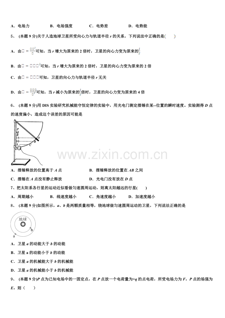 浙江省诸暨市第二高级中学2024-2025学年高一物理第二学期期末学业水平测试试题含解析.doc_第2页