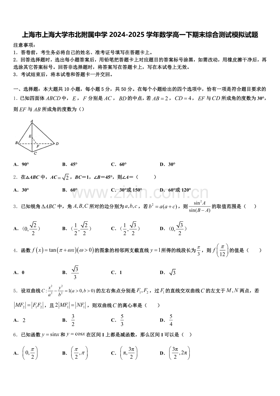 上海市上海大学市北附属中学2024-2025学年数学高一下期末综合测试模拟试题含解析.doc_第1页