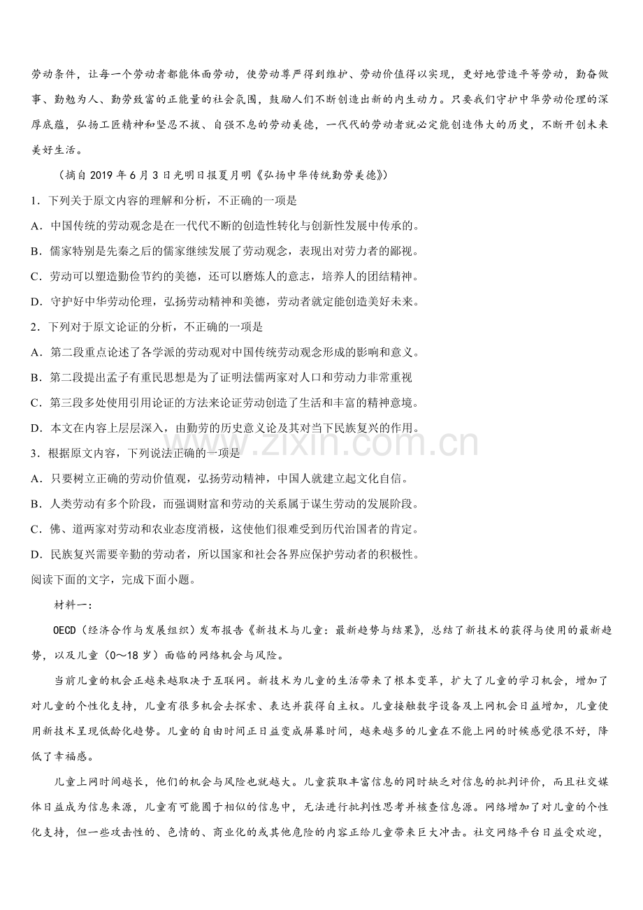 贵州省遵义市凤冈县第一中学2024-2025学年高一下语文期末调研试题含解析.doc_第2页