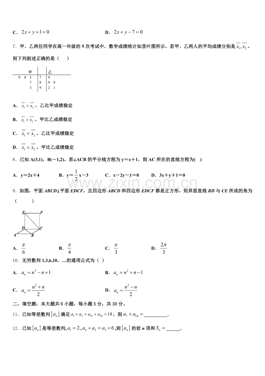 2024-2025学年河南省漯河市五中数学高一第二学期期末质量检测模拟试题含解析.doc_第2页