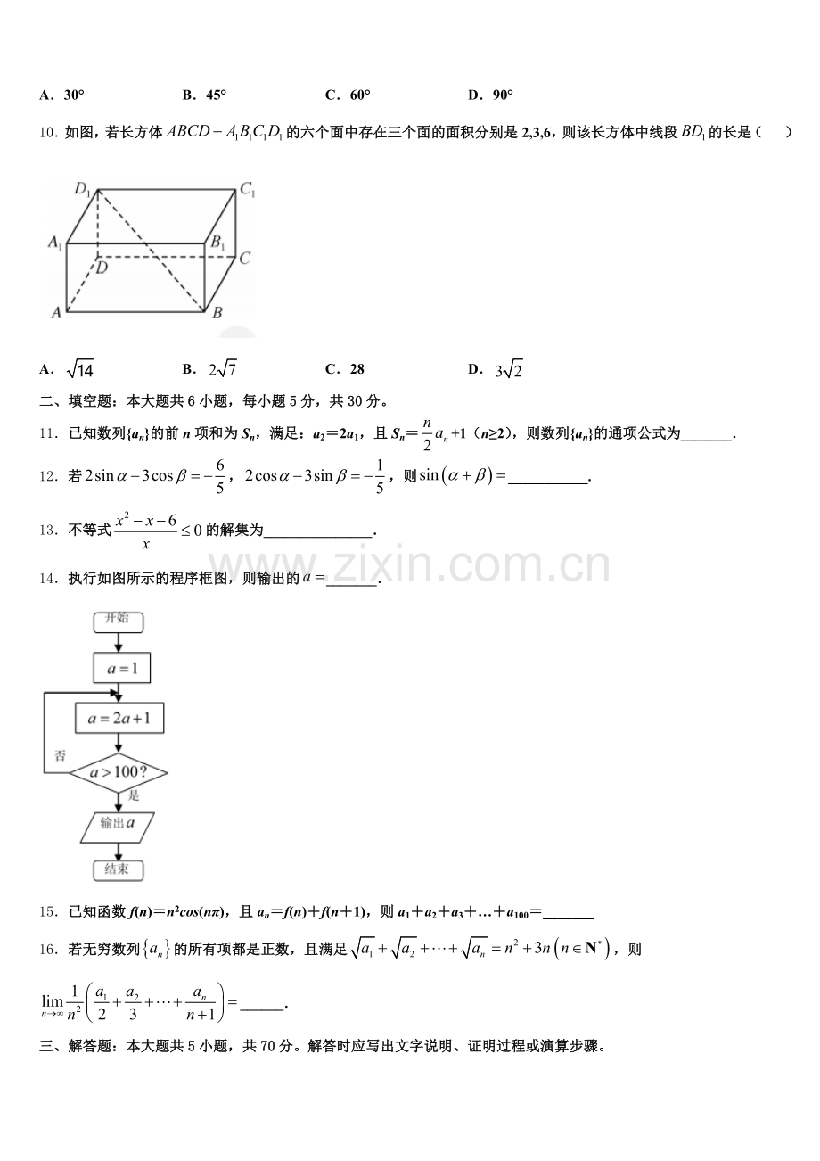 2024-2025学年乌兰察布市重点中学高一数学第二学期期末复习检测模拟试题含解析.doc_第2页