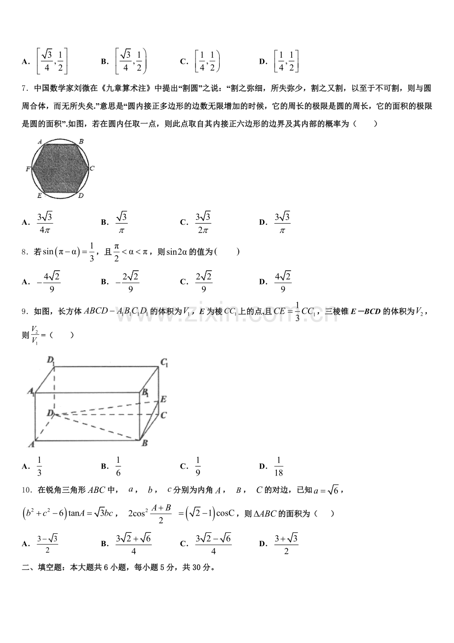 2025年贵州省贵阳市清华中学数学高一第二学期期末检测模拟试题含解析.doc_第2页