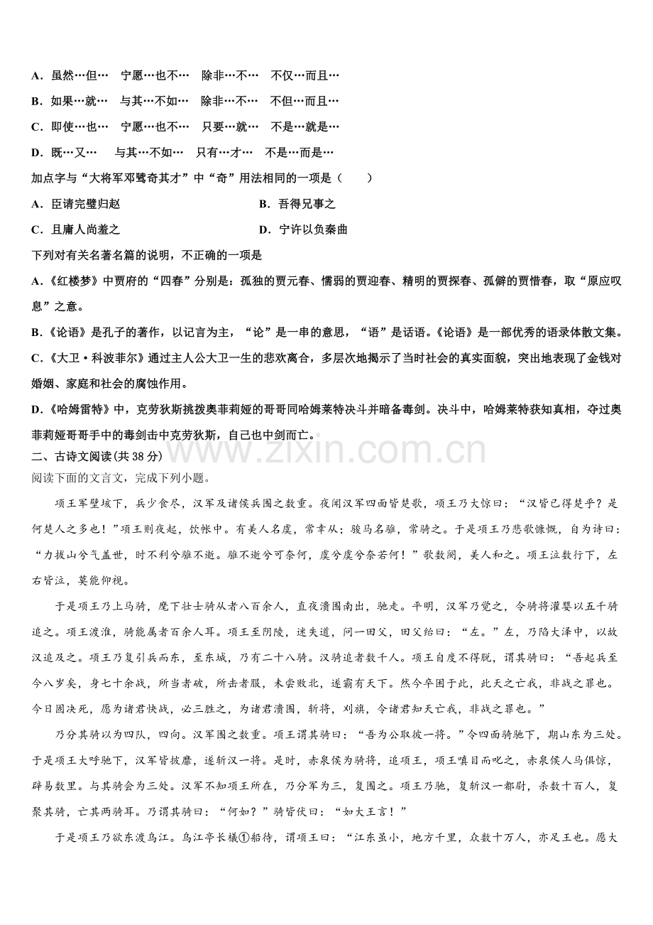 北京市第十三中学2024-2025学年高一下语文期末质量跟踪监视试题含解析.doc_第2页