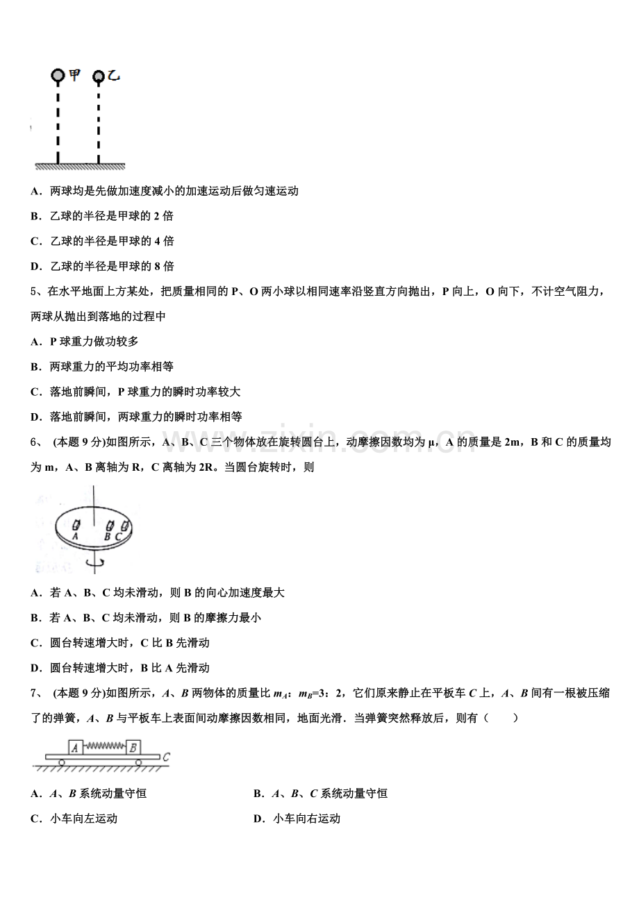 2024-2025学年河南省长葛市第一高级中学高一下物理期末达标检测试题含解析.doc_第2页
