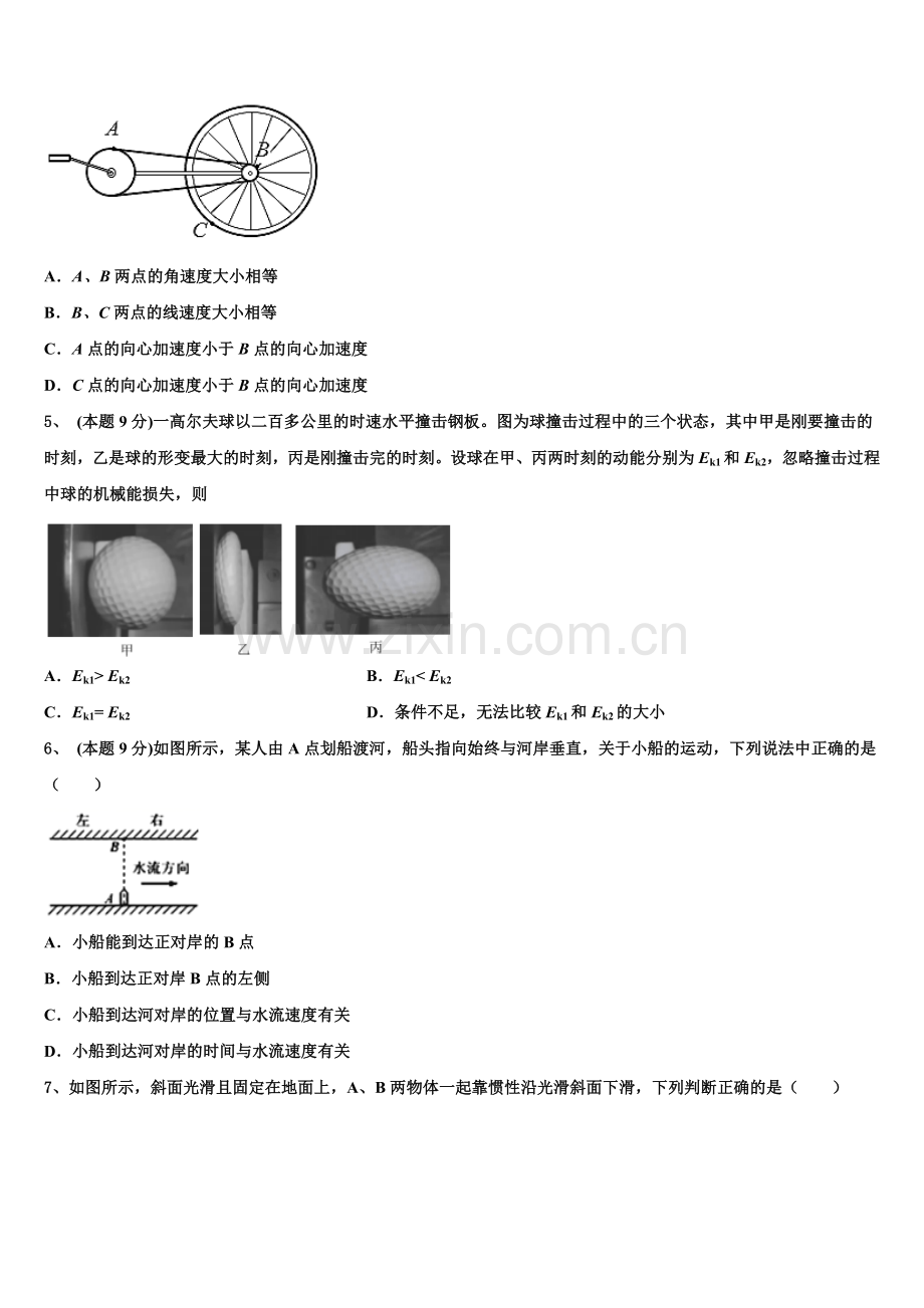 2025届浙江省嘉兴市重点名校高一物理第二学期期末教学质量检测试题含解析.doc_第2页