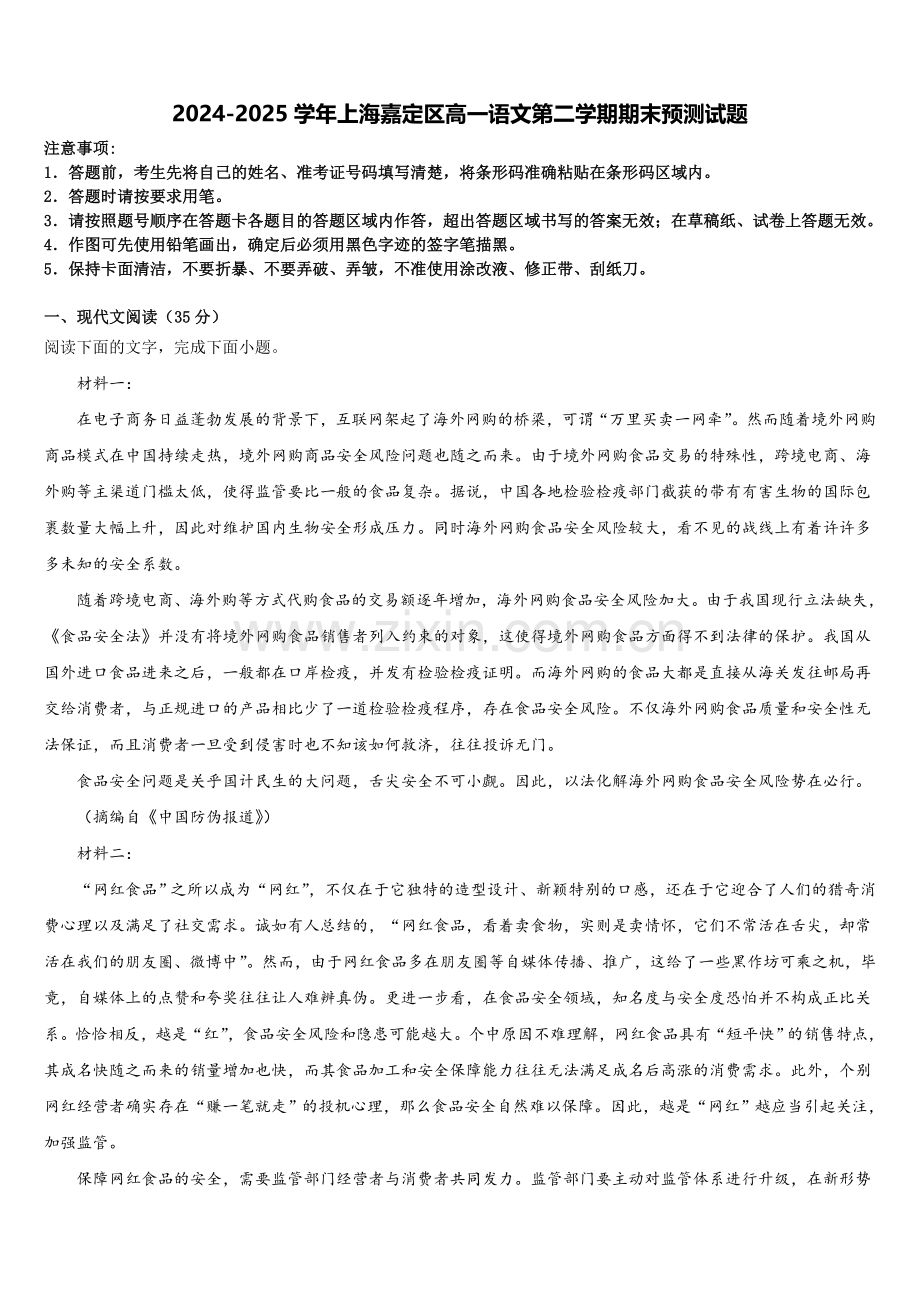2024-2025学年上海嘉定区高一语文第二学期期末预测试题含解析.doc_第1页
