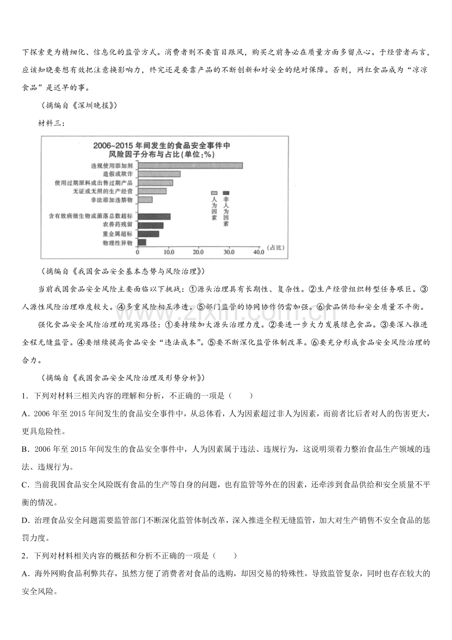 2024-2025学年上海嘉定区高一语文第二学期期末预测试题含解析.doc_第2页