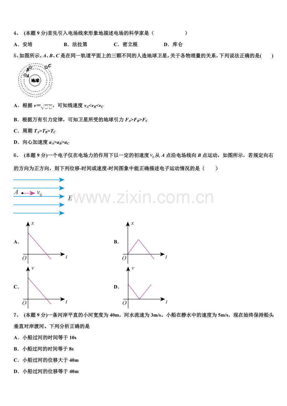 2024-2025学年湖北省枣阳市白水高中物理高一下期末达标测试试题含解析.doc_第2页