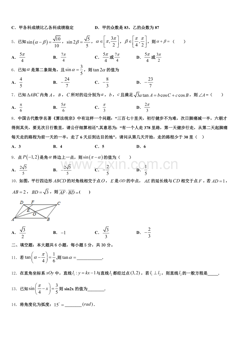 2024-2025学年上海市徐汇区、金山区、松江区数学高一下期末联考试题含解析.doc_第2页