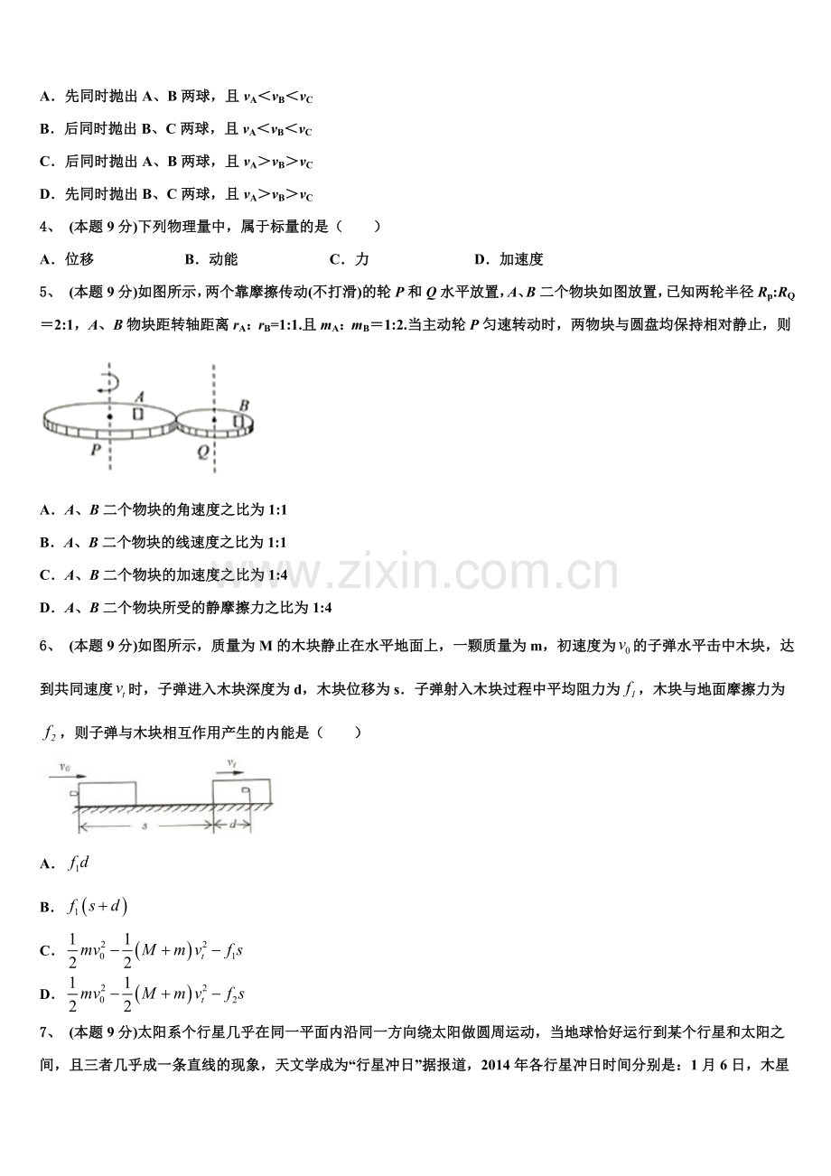 黑龙江省佳木斯市建三江一中2025年物理高一第二学期期末考试模拟试题含解析.doc_第2页