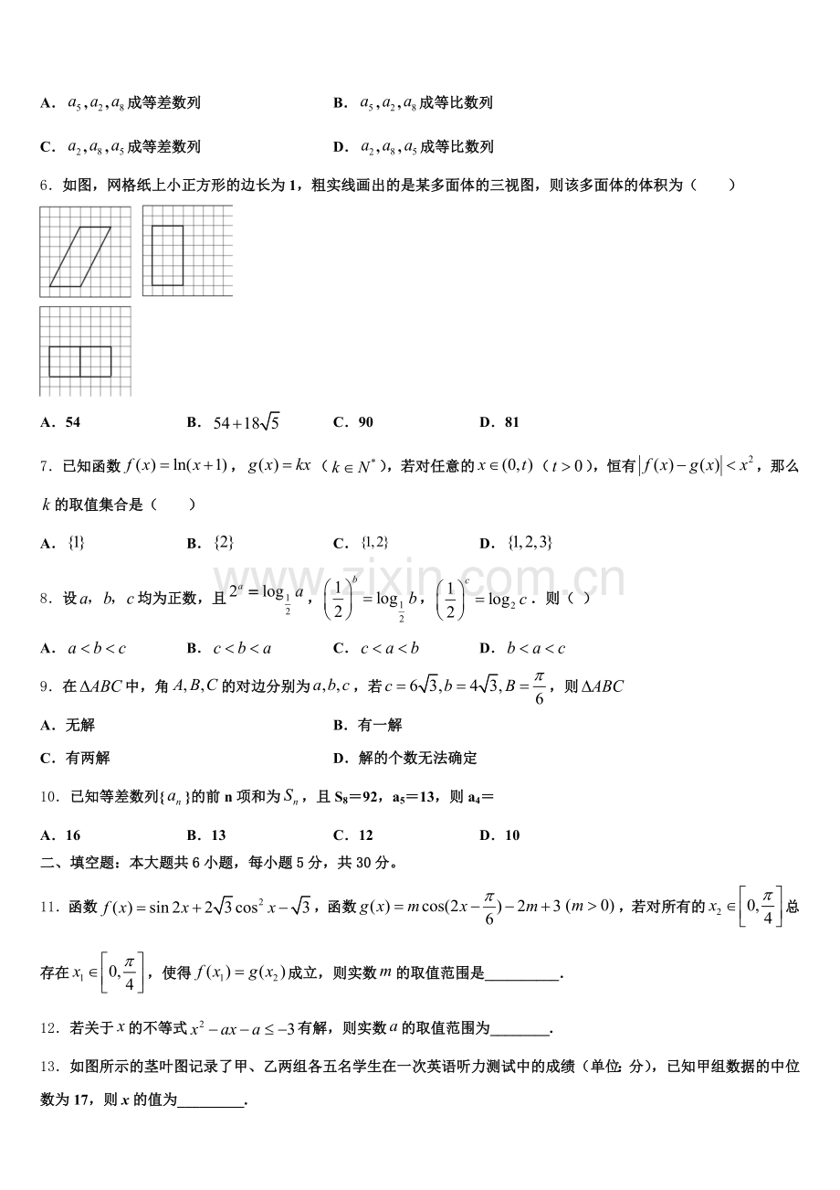 2025届四川省自贡市旭川中学数学高一第二学期期末经典模拟试题含解析.doc_第2页