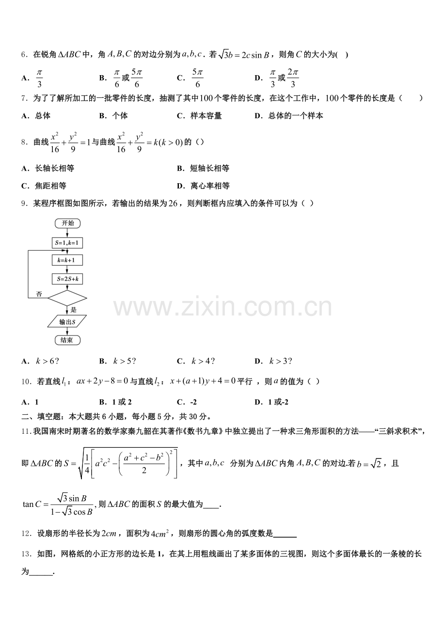 2024-2025学年河南信阳市息县第一高级中学、第二高级中学、息县高中数学高一第二学期期末学业质量监测试题含解析.doc_第2页