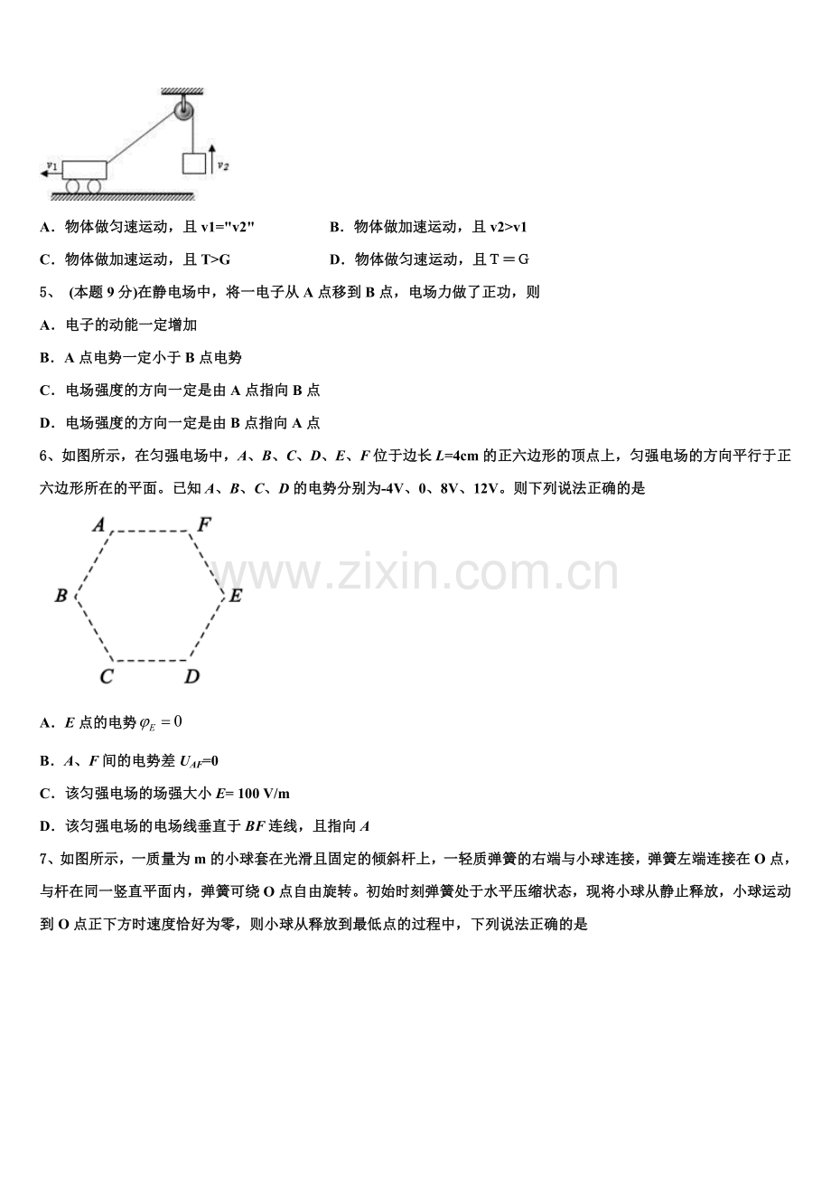 2025届上海市曹扬第二中学物理高一下期末调研模拟试题含解析.doc_第2页