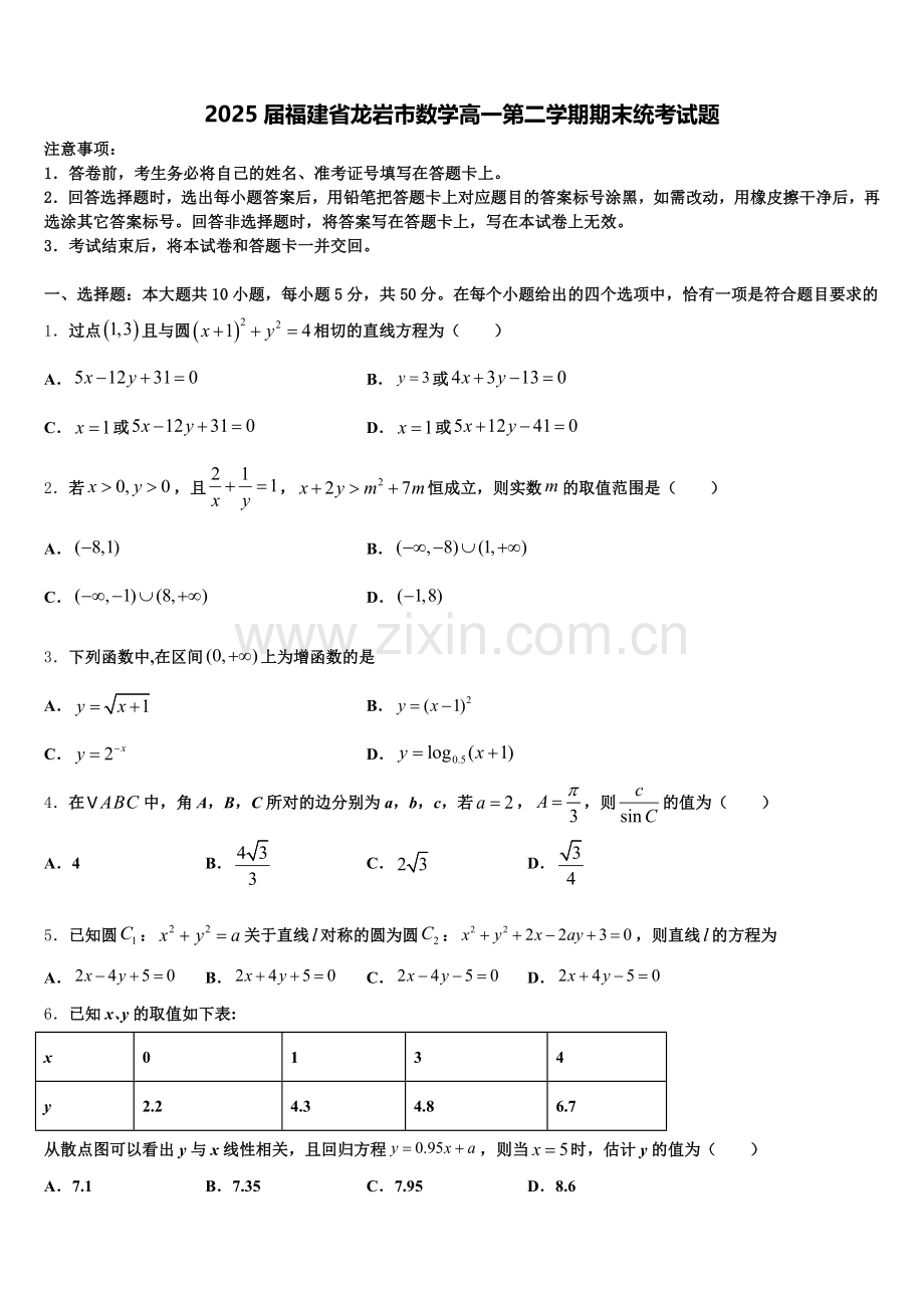 2025届福建省龙岩市数学高一第二学期期末统考试题含解析.doc_第1页