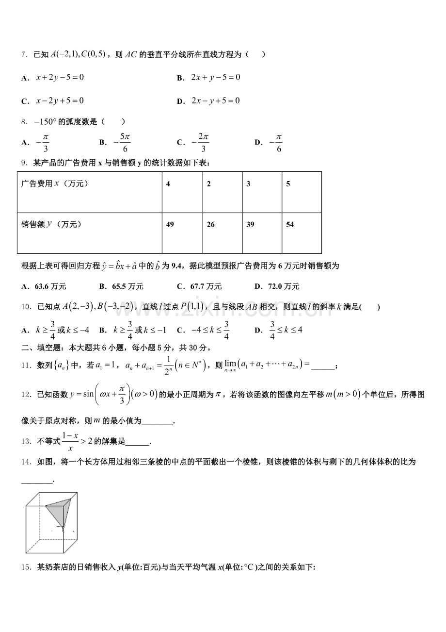2025届福建省龙岩市数学高一第二学期期末统考试题含解析.doc_第2页