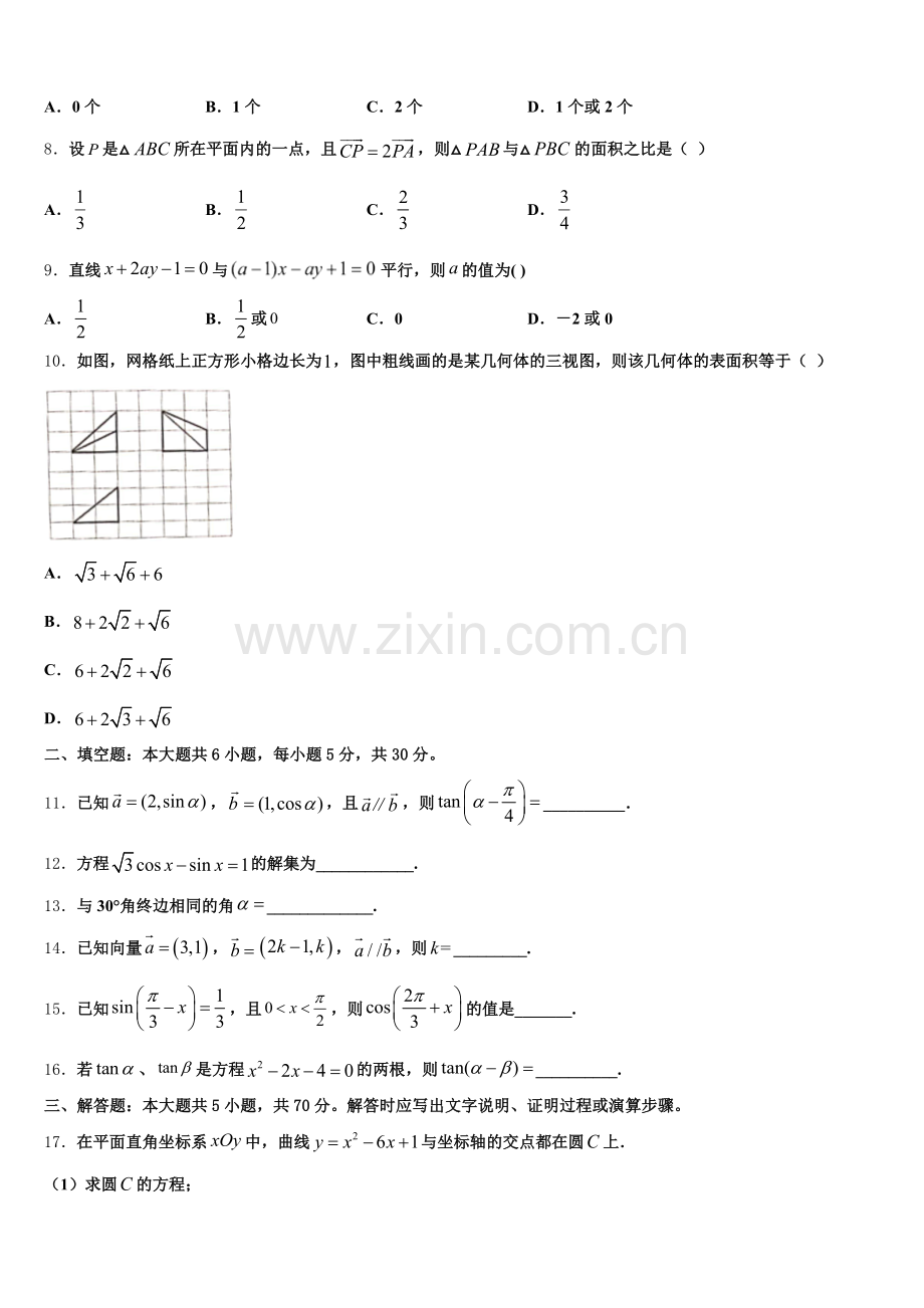 2025届浙江省杭州市第二中学高一下数学期末质量跟踪监视模拟试题含解析.doc_第2页