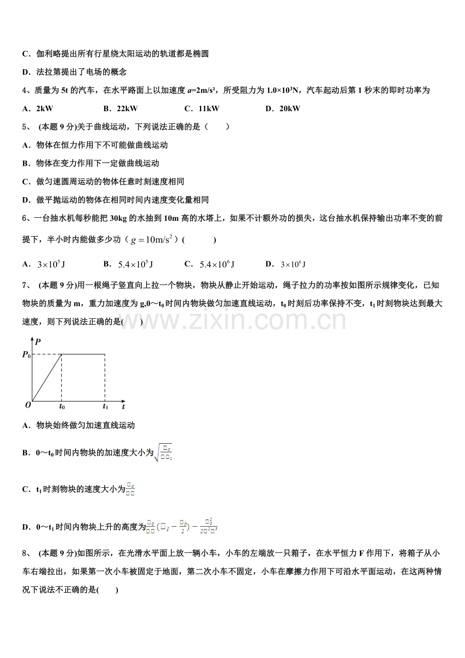 2025年黑龙江省宾县一中物理高一第二学期期末质量跟踪监视模拟试题含解析.doc_第2页