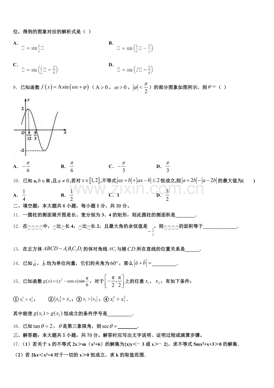 安徽省亳州市蒙城县第六中学2024-2025学年高一下数学期末联考试题含解析.doc_第2页
