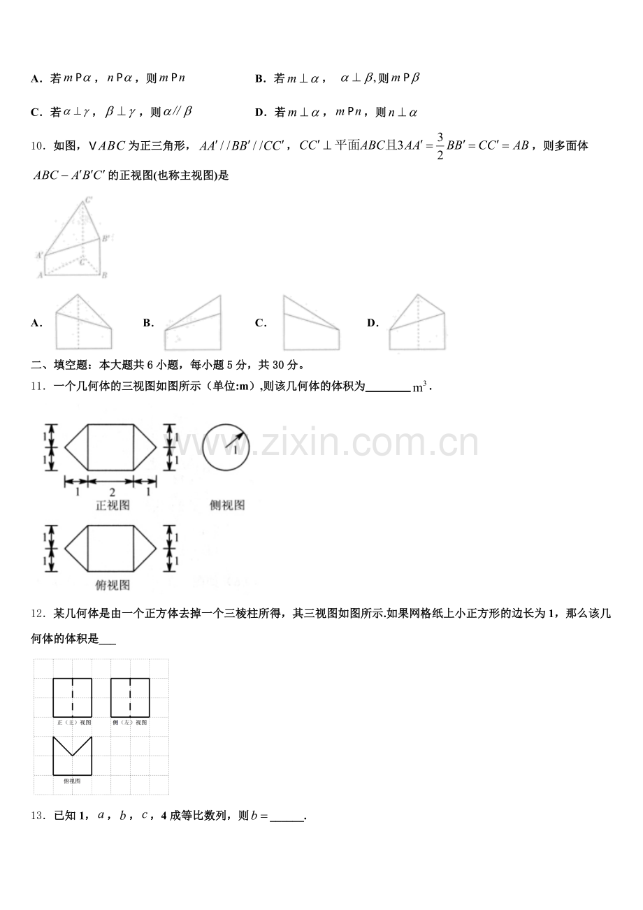 2024-2025学年河北省临漳县第一中学数学高一第二学期期末质量跟踪监视模拟试题含解析.doc_第2页