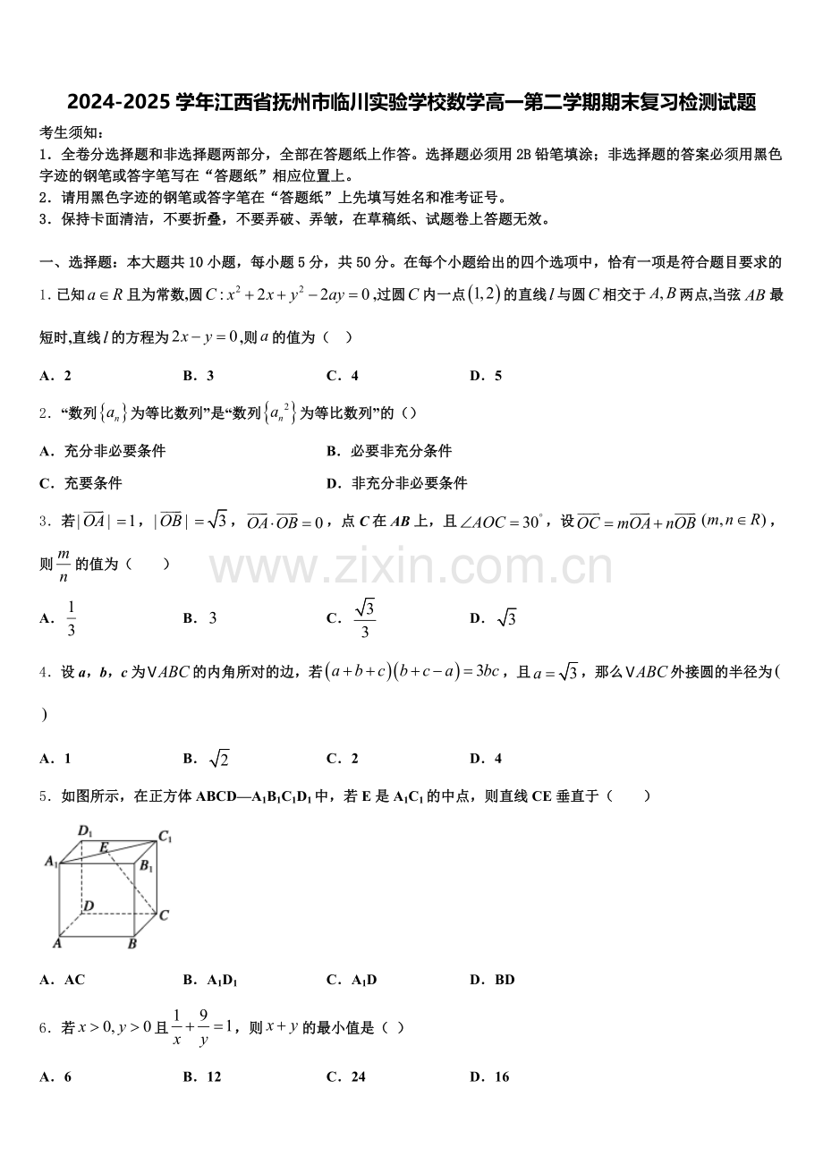 2024-2025学年江西省抚州市临川实验学校数学高一第二学期期末复习检测试题含解析.doc_第1页