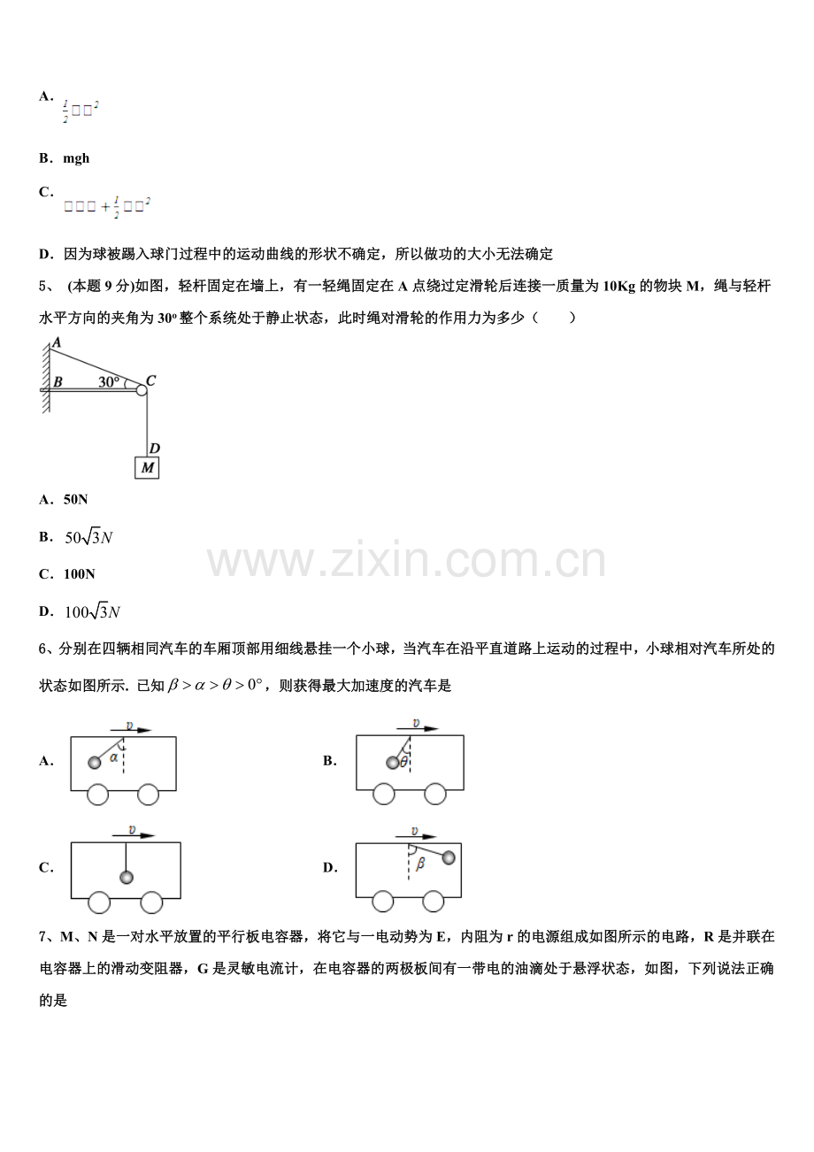 重庆江北区2025届高一下物理期末考试模拟试题含解析.doc_第2页