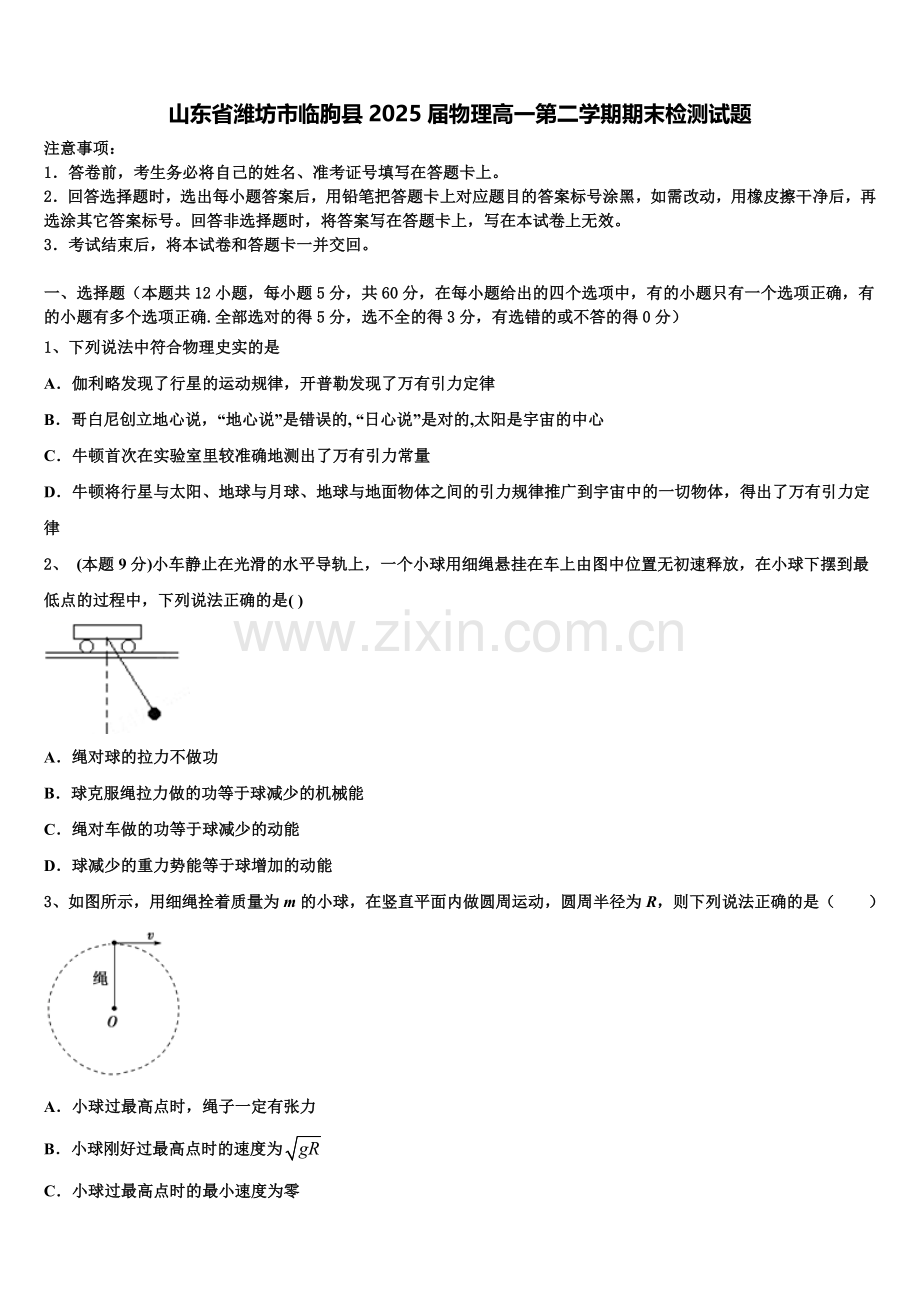 山东省潍坊市临朐县2025届物理高一第二学期期末检测试题含解析.doc_第1页