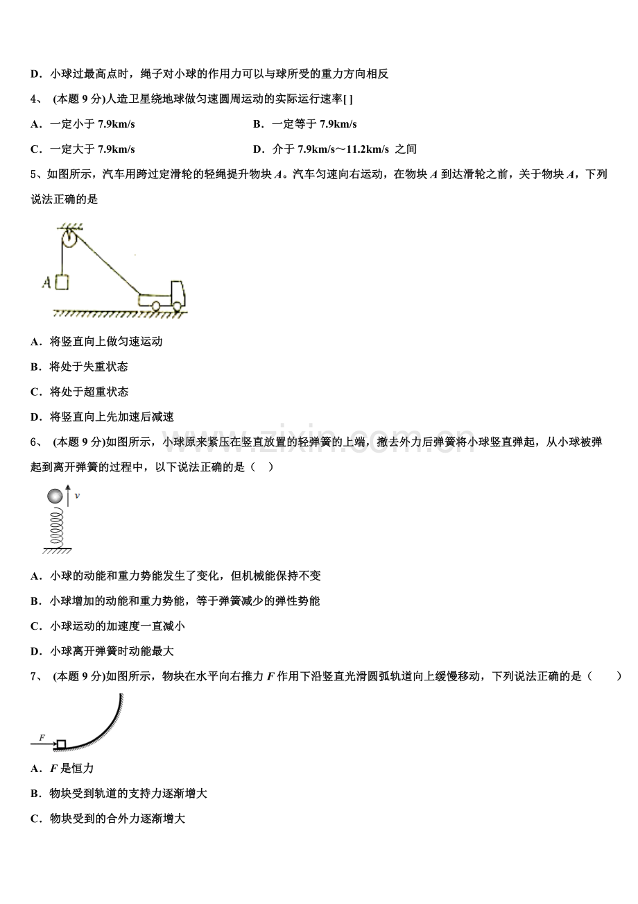山东省潍坊市临朐县2025届物理高一第二学期期末检测试题含解析.doc_第2页