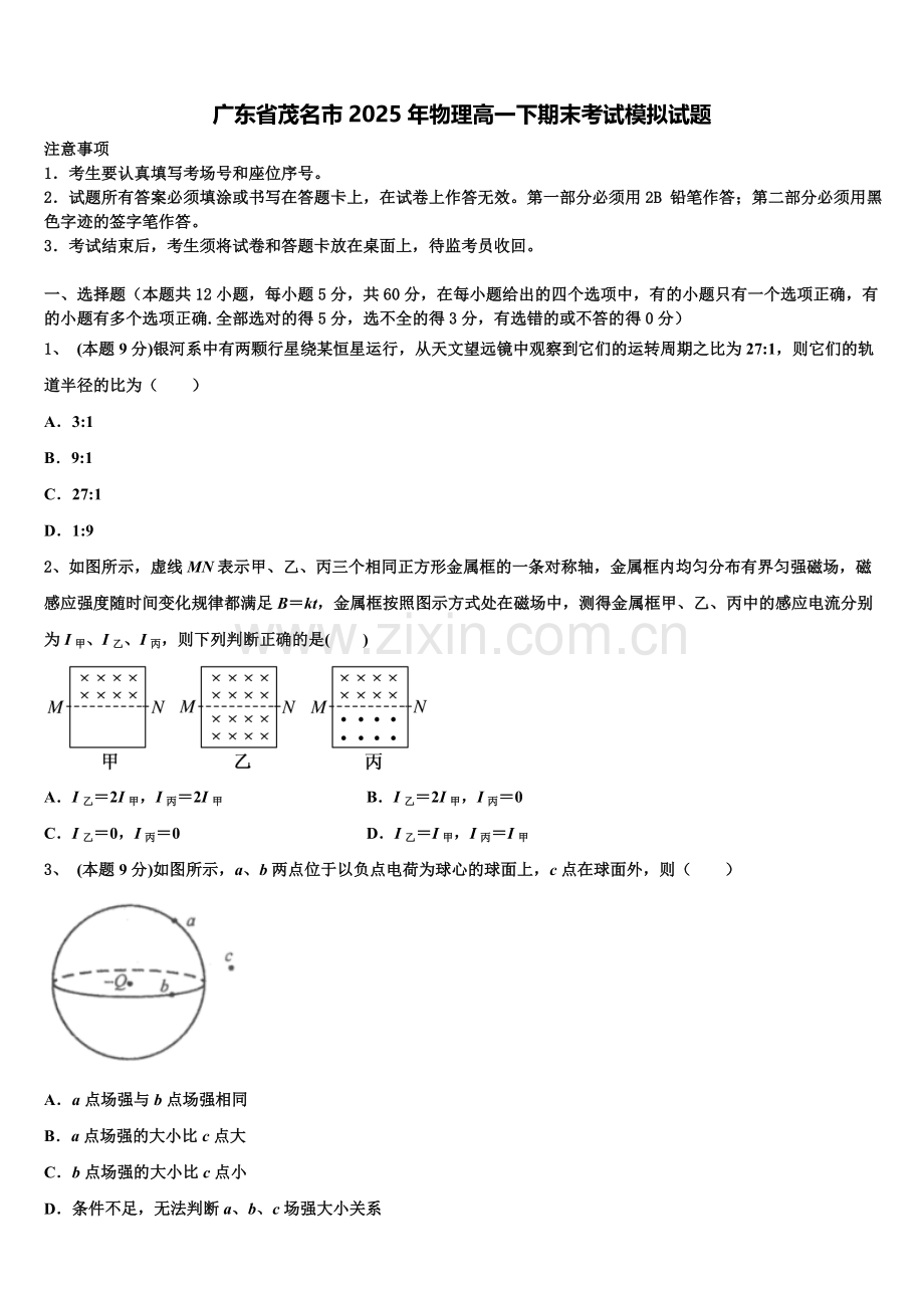 广东省茂名市2025年物理高一下期末考试模拟试题含解析.doc_第1页
