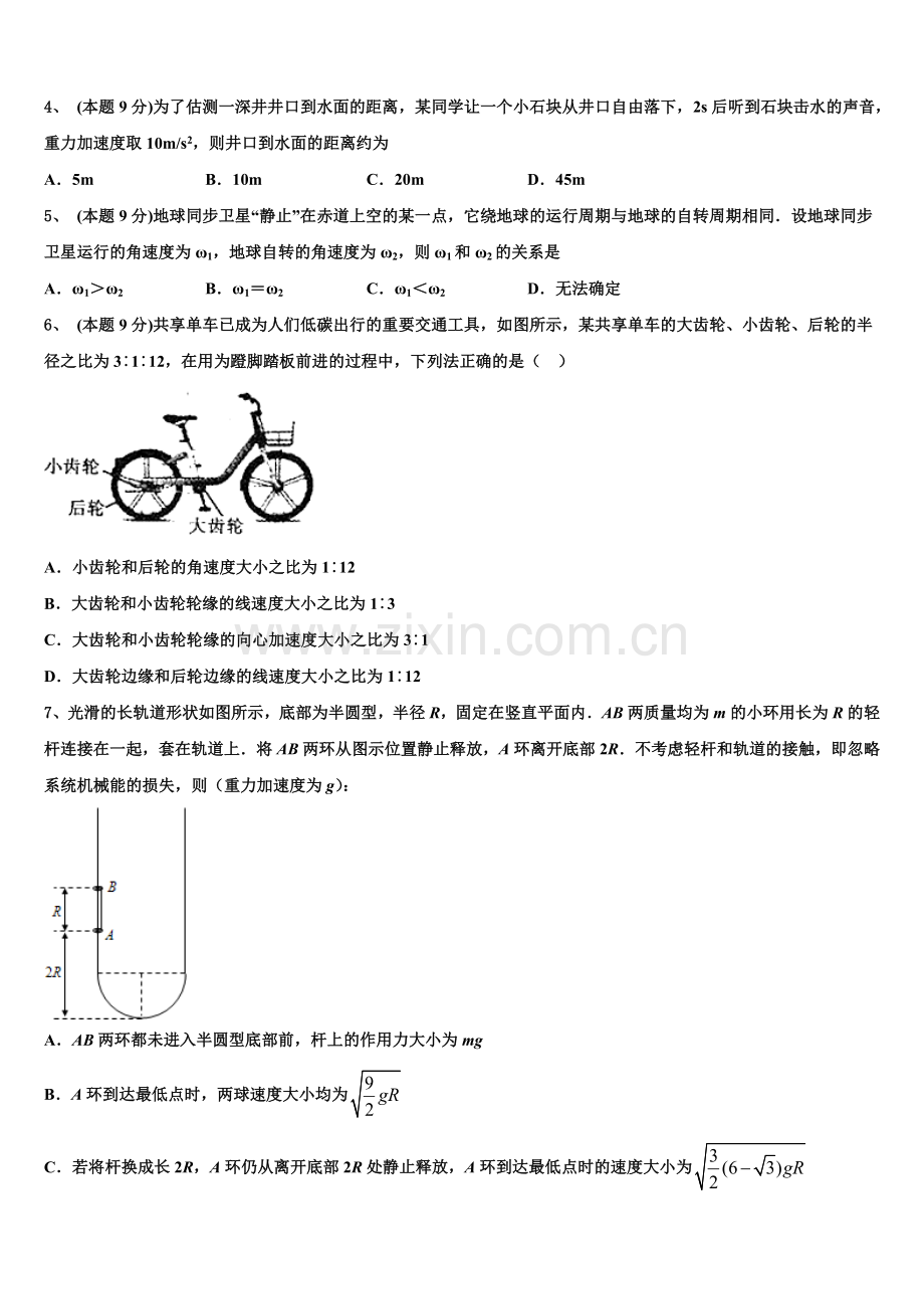 广东省茂名市2025年物理高一下期末考试模拟试题含解析.doc_第2页