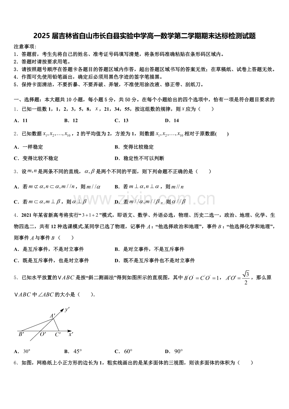 2025届吉林省白山市长白县实验中学高一数学第二学期期末达标检测试题含解析.doc_第1页