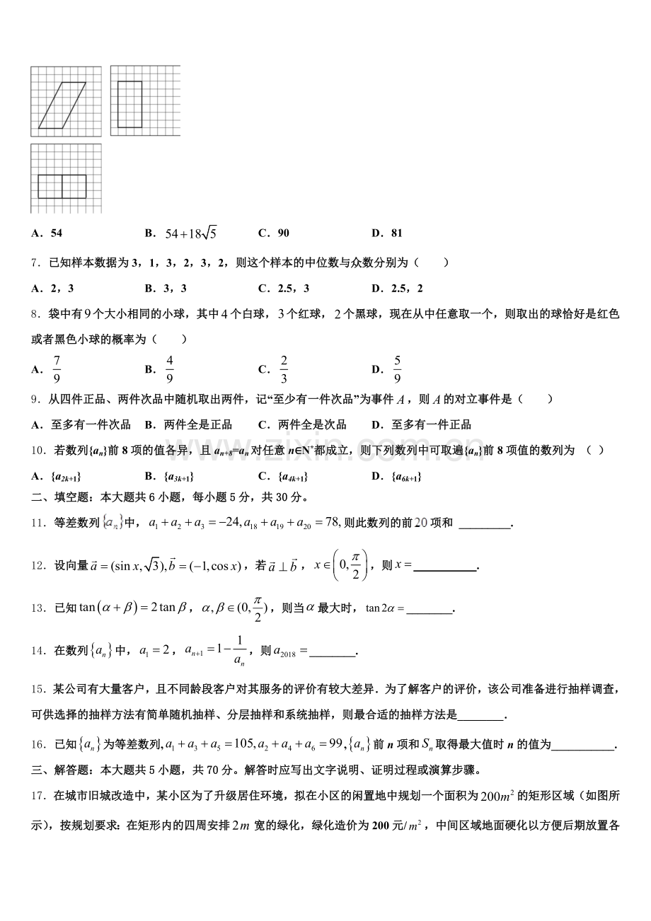 2025届吉林省白山市长白县实验中学高一数学第二学期期末达标检测试题含解析.doc_第2页