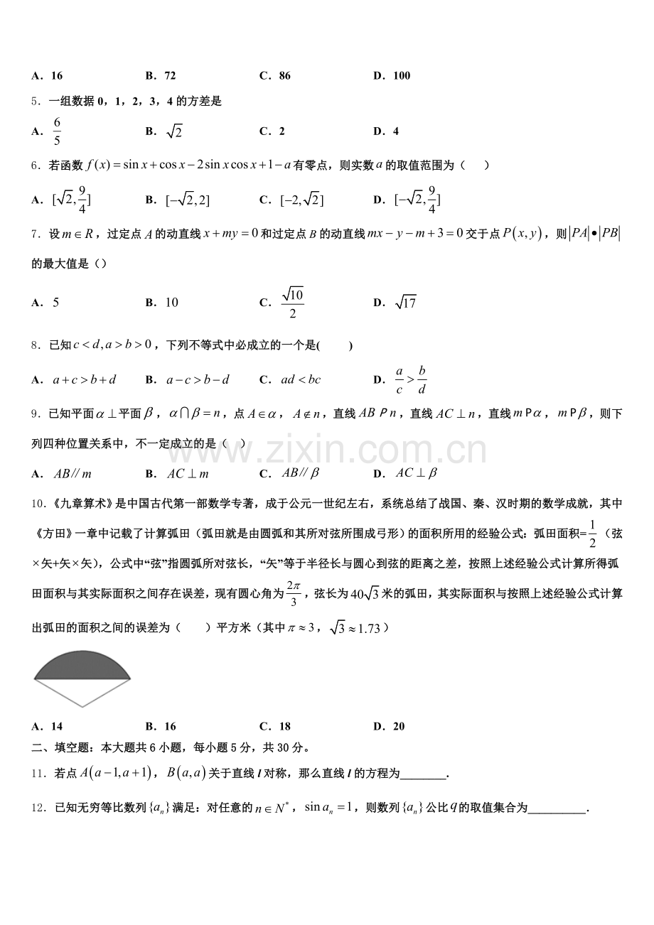 广东省广州市白云区广州外国语学校2025年数学高一下期末学业水平测试模拟试题含解析.doc_第2页