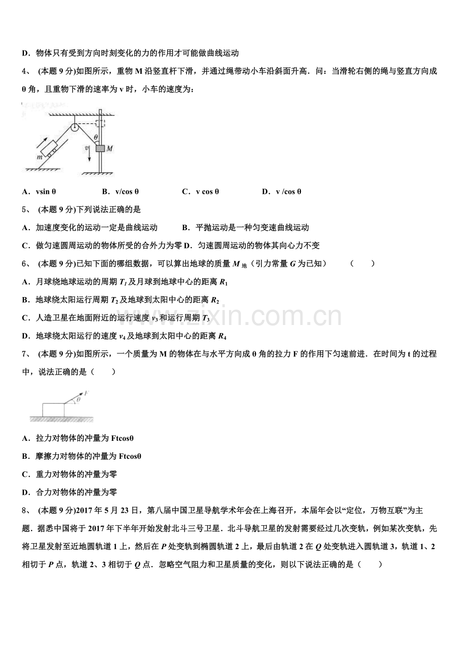 浙江教育绿色评价联盟2025届高一物理第二学期期末统考试题含解析.doc_第2页