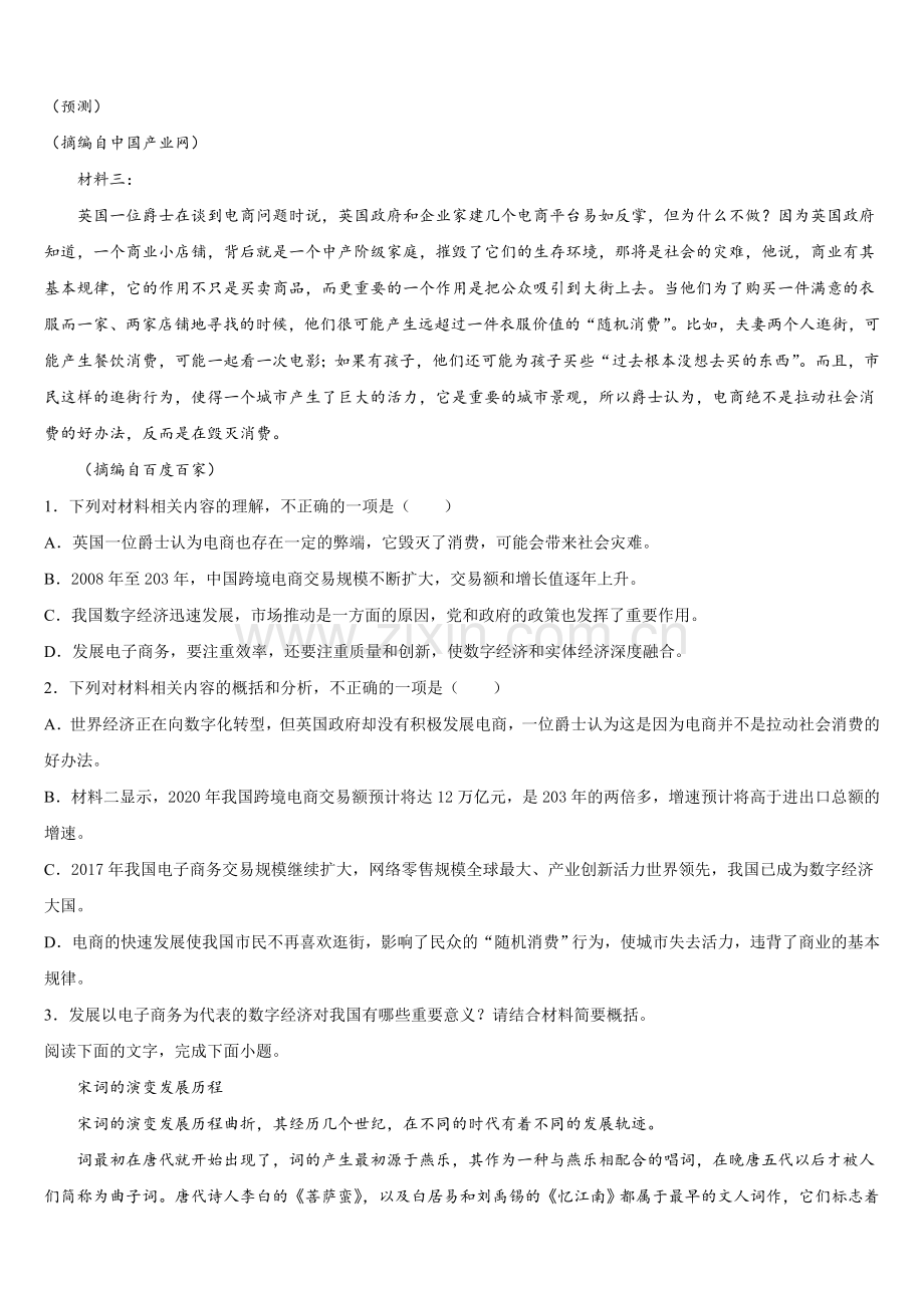 2024-2025学年吉林市长春汽车经济开发区第六中学高一语文第二学期期末经典模拟试题含解析.doc_第2页