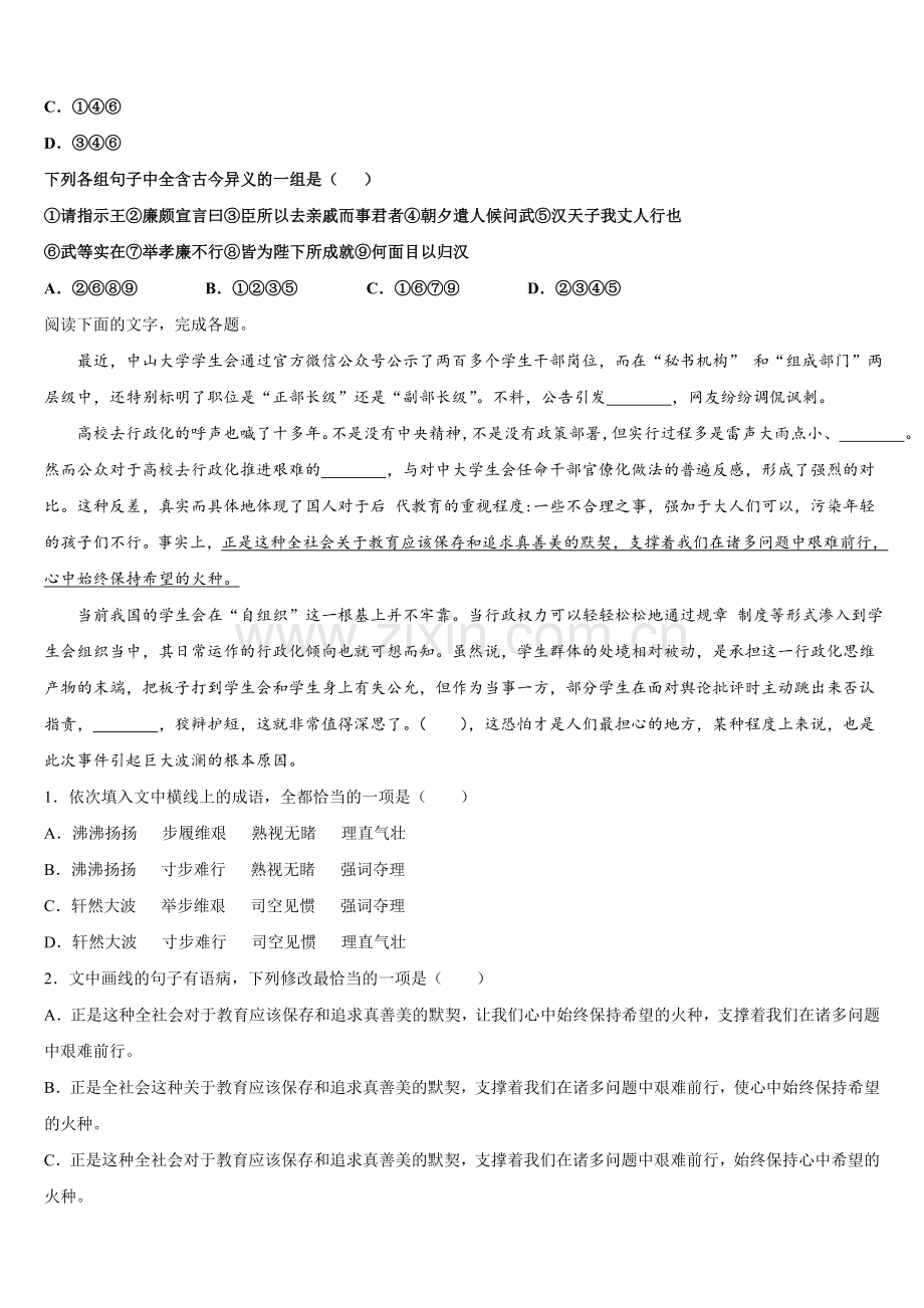 新疆阿瓦提县第四中学2024-2025学年语文高一第二学期期末考试模拟试题含解析.doc_第2页
