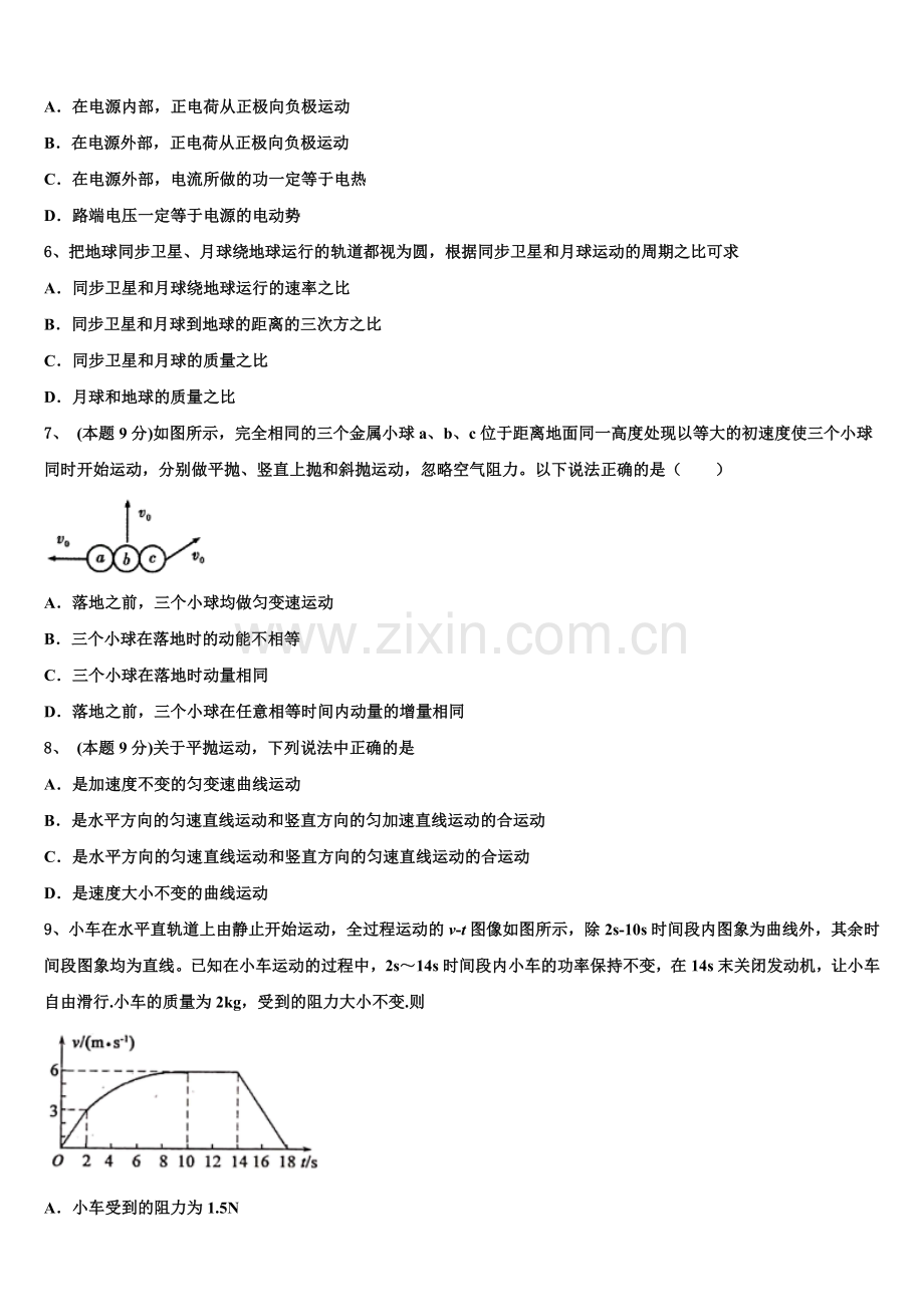 2025届吉林省白城市洮北区第一中学物理高一下期末考试试题含解析.doc_第2页